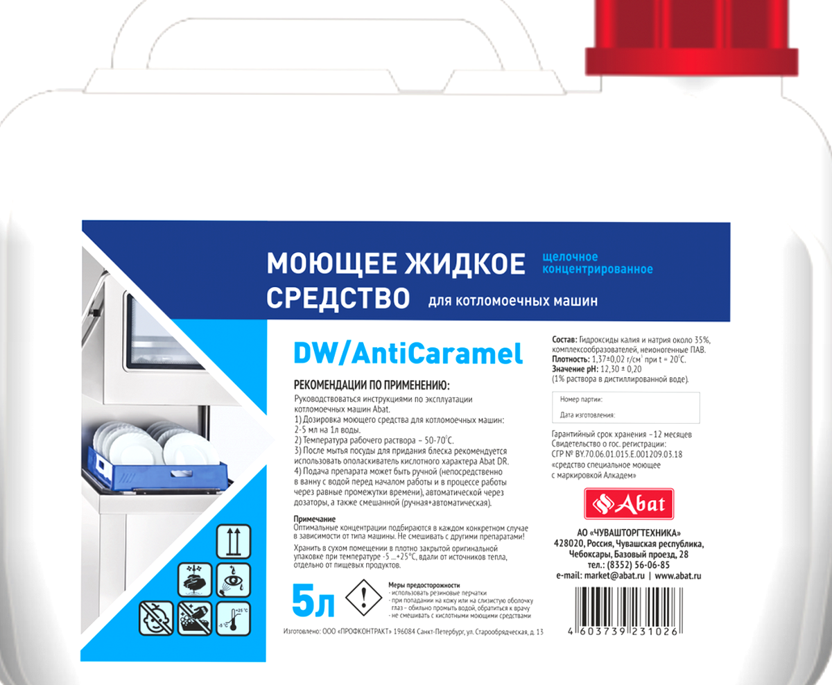 87420_1-1.png Жидкое моющее средство Abat DW/AntiCaramel (5 л) | Купить с гарантией качества и доставкой по Крыму и Симферополю — изображение 1