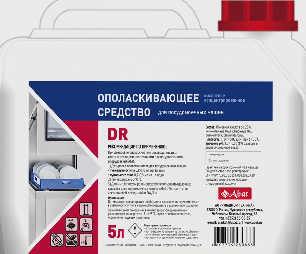87421_1-1.png Жидкое ополаскивающее средство Abat DR (5 л) | Купить с гарантией и доставкой по Крыму и Симферополю — изображение 1
